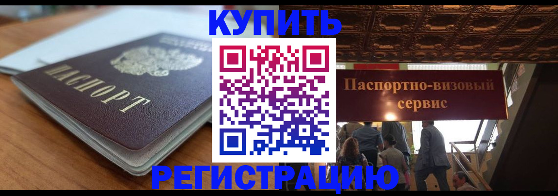 временная регистрация для школы в Петухово